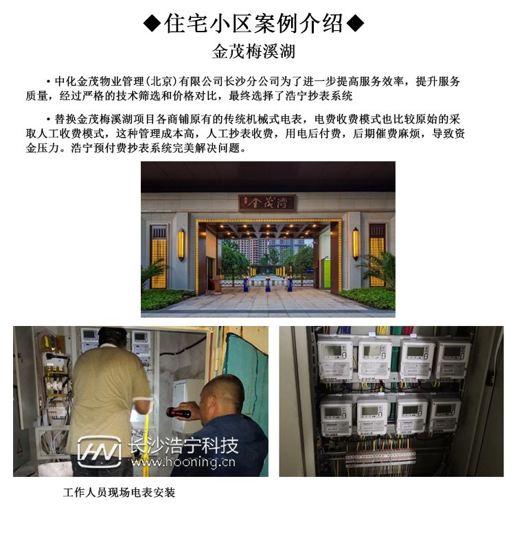 遠程預(yù)付費抄表系統(tǒng)手機APP微信支付寶繳費能耗管理