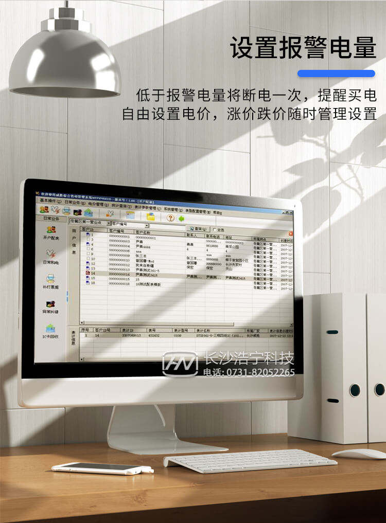 長沙威勝IC卡預付費管理系統(tǒng)