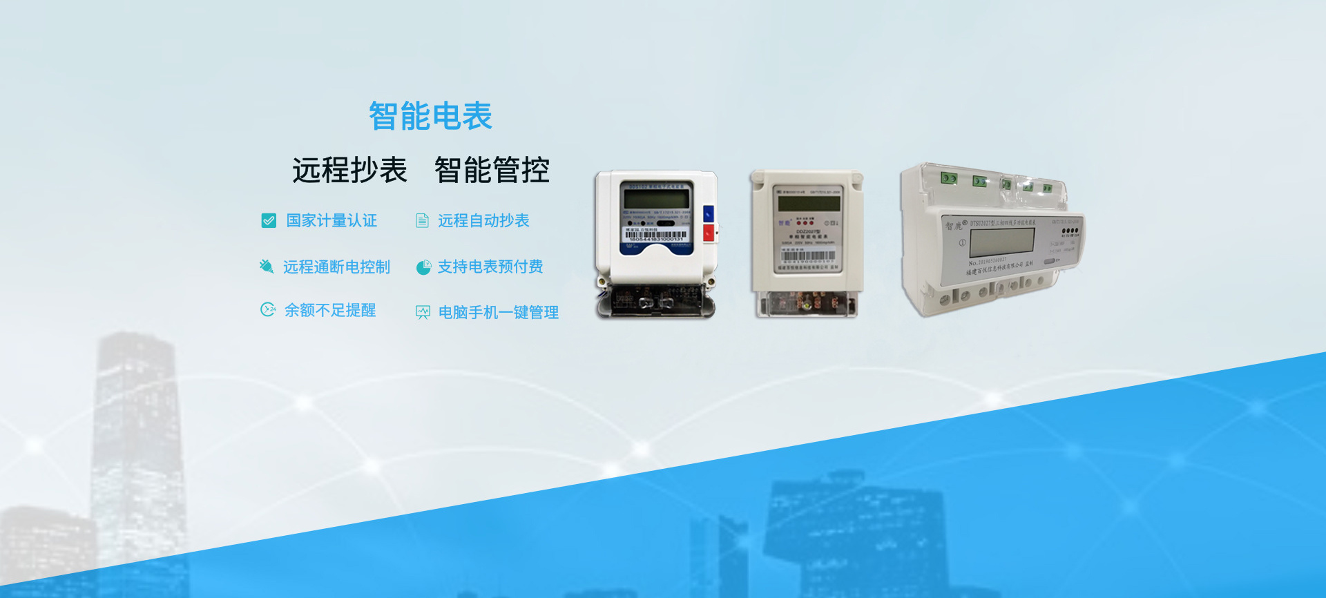 無(wú)線(xiàn)智能電表