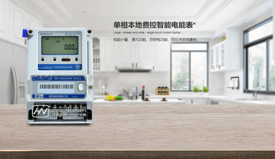 選威勝電表，讓你不再浪費一度電